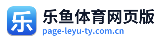 乐鱼体育网页版 Logo
